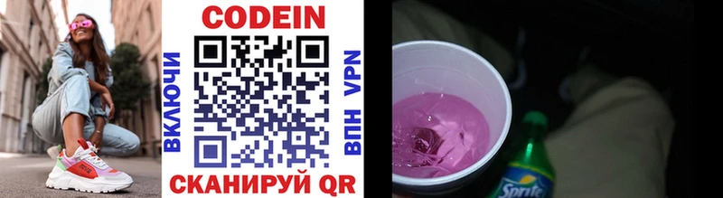 Кодеин Purple Drank Купить Брянск